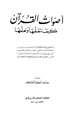  أصوات القرآن كيف نتعلمها ونعلمها