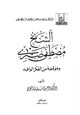 كتاب الشيخ مصطفى صبرى وموقفه من الفكر الوافد