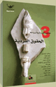 كتاب الحقوق الفردية