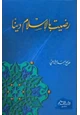 كتاب رضيت بالإسلام دينا