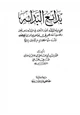 كتاب بدائع البدائه