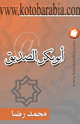 كتاب أبوبكر الصديق