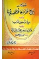 كتاب صور من البيوع المحرمة والمختلف فيها