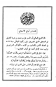 كتاب قاعدة في أنواع الاستفتاح في الصلاة وأنواع الأذكار مطلقاً