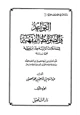 كتاب القواعد والضوابط الفقهية للمعاملات المالية عند ابن تيمية جمعا ودراسة