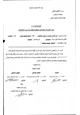 كتاب الإخلاص حقيقته ونواقضه
