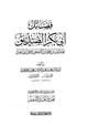 كتاب فضائل أبي بكر الصديق