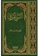 كتاب النبي المربي