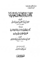 كتاب كتاب الأربعين حديثاً ويليه الأربعين من مسانيد المشايخ العشرين عن الأصحاب الأربعين