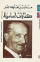 كتاب كتابات أساسية الجزء الأول