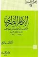 كتاب الإمام الطبري شيخ المفسرين وعمدة المؤرخين ومقدم الفقهاء المحدثين صاحب المذهب الجريري