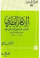  الإمام الطبري شيخ المفسرين وعمدة المؤرخين ومقدم الفقهاء المحدثين صاحب المذهب الجريري