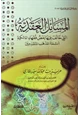 كتاب المسائل العقدية التي خالف فيها بعض فقهاء المالكية أئمة المذهب المتقدمين