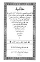 كتاب التوضيح والتصحيح لمشكلات كتاب التنقيح
