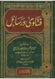 كتاب فتاوى ورسائل الشيخ محمد بن إبراهيم آل الشيخ