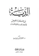 كتاب الدية بين العقوبة والتعويض في الفقه الإسلامي المقارن