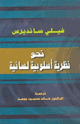 كتاب نحو نظرية أسلوبية لسانية