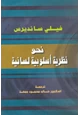 كتاب نحو نظرية أسلوبية لسانية