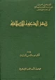 كتاب شعر الدعوة الإسلامية
