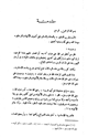 كتاب المدخل لدراسة القرآن والسنة والعلوم الإسلامية