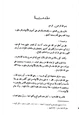 كتاب المدخل لدراسة القرآن والسنة والعلوم الإسلامية