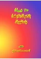 كتاب 35 وسيلة لتدعوا لك الملائكة وتستغفر لك