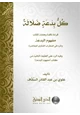 رواية كل بدعة ضلالة