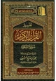  تفسير القرآن الكريم سورة الشعراء