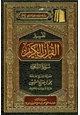 كتاب تفسير القرآن الكريم سورة الشعراء