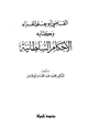 كتاب القاضي أبو يعلى الفراء وكتابه الأحكام السلطانية