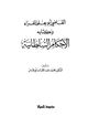 كتاب القاضي أبو يعلى الفراء وكتابه الأحكام السلطانية
