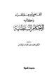  القاضي أبو يعلى الفراء وكتابه الأحكام السلطانية