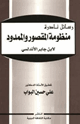 كتاب منظومة المقصور والممدود