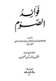 كتاب فوائد الصوم