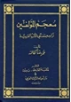  معجم المؤلفين تراجم مصنفي الكتب العربية