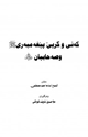 بكاء وتبسم النبي صلى الله عليه وسلم وأصحابه رضوان الله عليهم