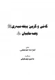  بكاء وتبسم النبي صلى الله عليه وسلم وأصحابه رضوان الله عليهم