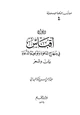  ديوان أقباس في منهاج الدعوة وتوجيه الدعاة بيان وشعر