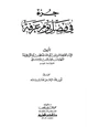 كتاب جزء في فضل يوم عرفة