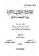  القواعد والضوابط الفقهية القرافية زمرة التمليكات المالية