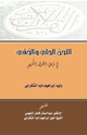 كتاب اللحن الجلي والخفي في ترتيل القرآن الكريم