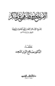 الأمر بالمعروف والنهي عن المنكر