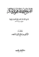 كتاب الأمر بالمعروف والنهي عن المنكر