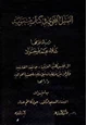 كتاب التمثيل النحوي في سيبويه