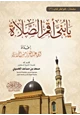 كتاب يا بني أقم الصلاة