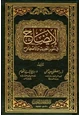 كتاب الإيضاح في علوم الحديث والاصطلاح