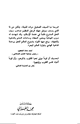 كتاب هكذا علمني محمد الغزالي