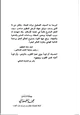 كتاب هكذا علمني محمد الغزالي