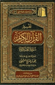 كتاب تفسير القرآن الكريم سورة العنكبوت