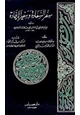 كتاب سفر السعادة وسفير الإفادة